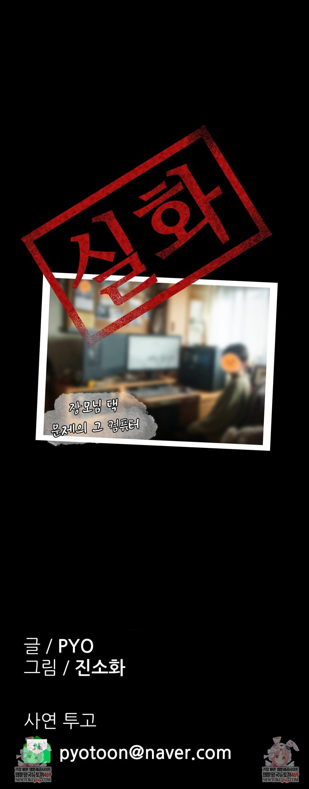 Why is This True? Raw - Chapter 60 Page 37