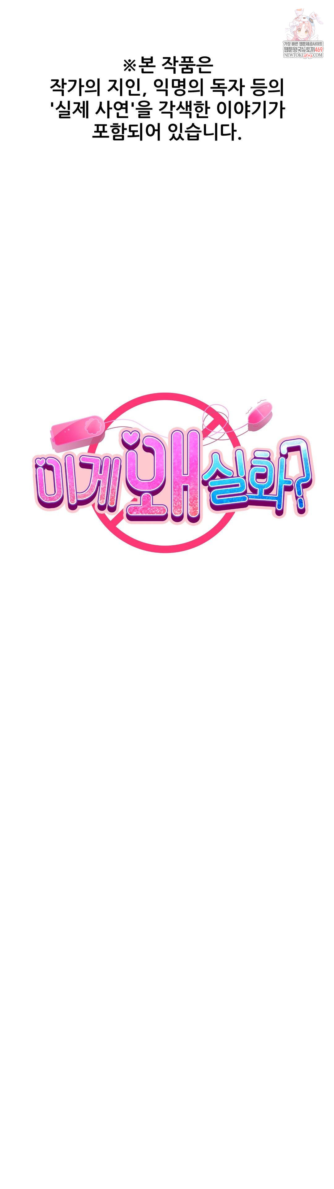 Why is This True? Raw - Chapter 61 Page 1