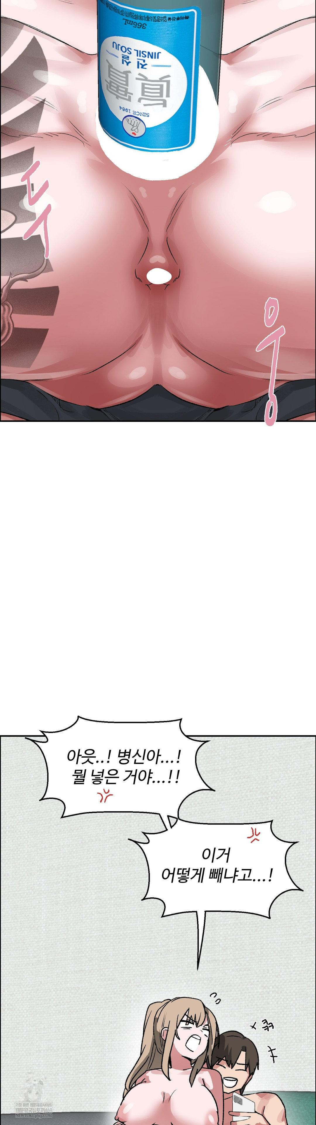 Why is This True? Raw - Chapter 63 Page 10