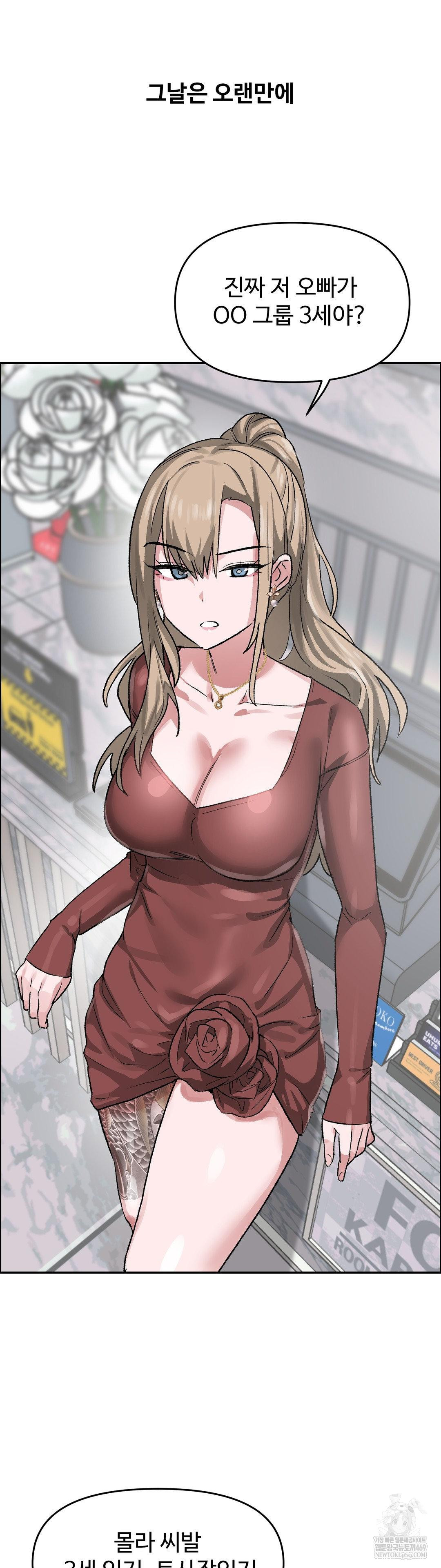 Why is This True? Raw - Chapter 63 Page 23