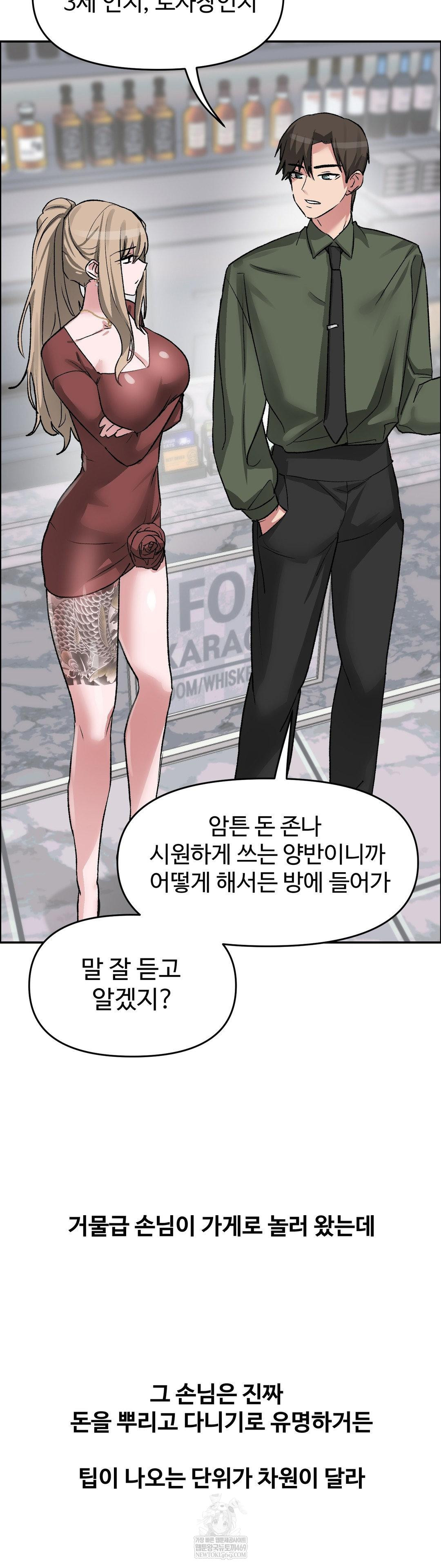 Why is This True? Raw - Chapter 63 Page 24