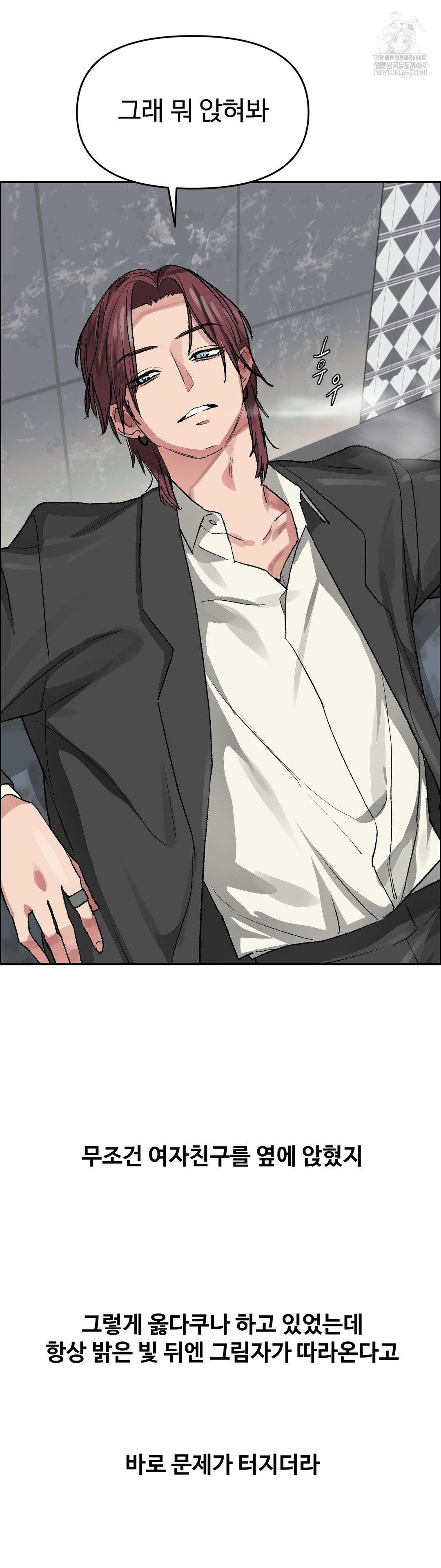 Why is This True? Raw - Chapter 63 Page 26