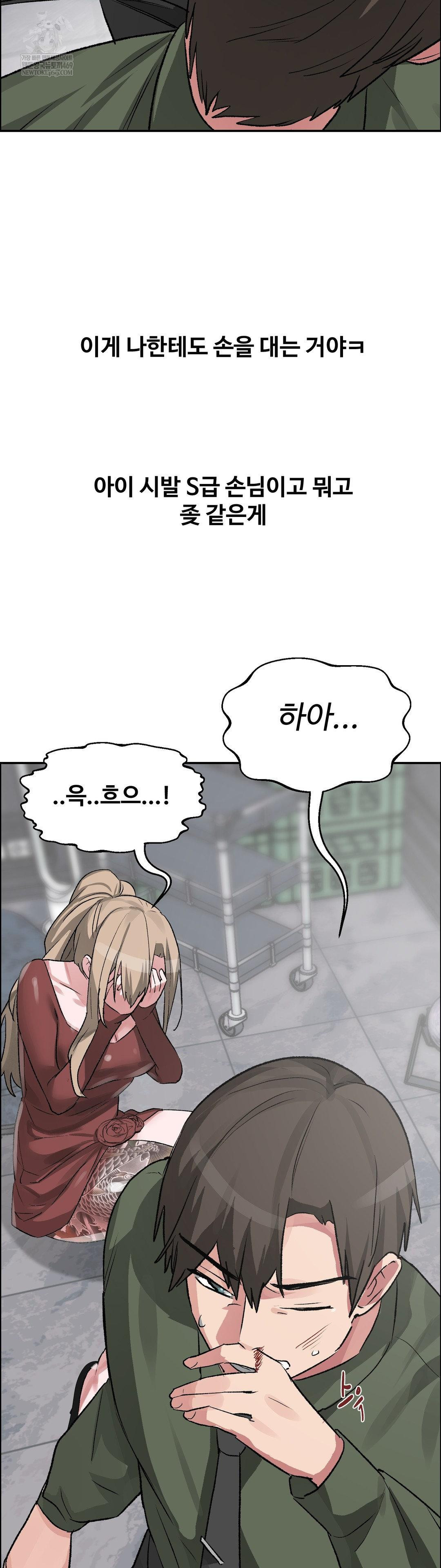 Why is This True? Raw - Chapter 63 Page 34