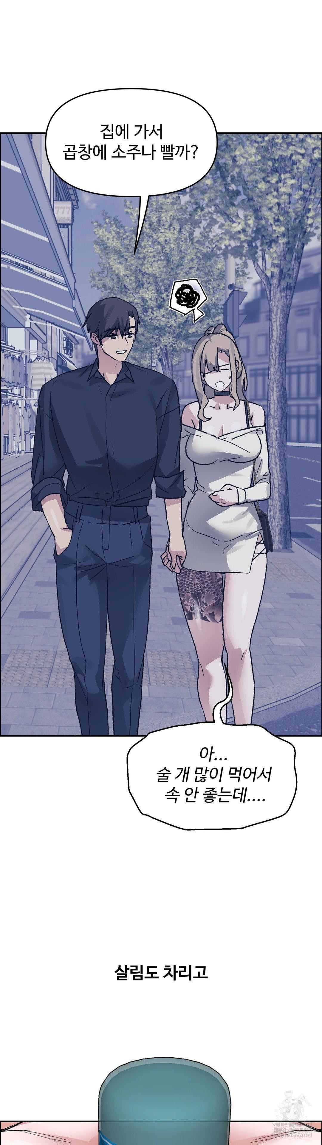 Why is This True? Raw - Chapter 63 Page 9