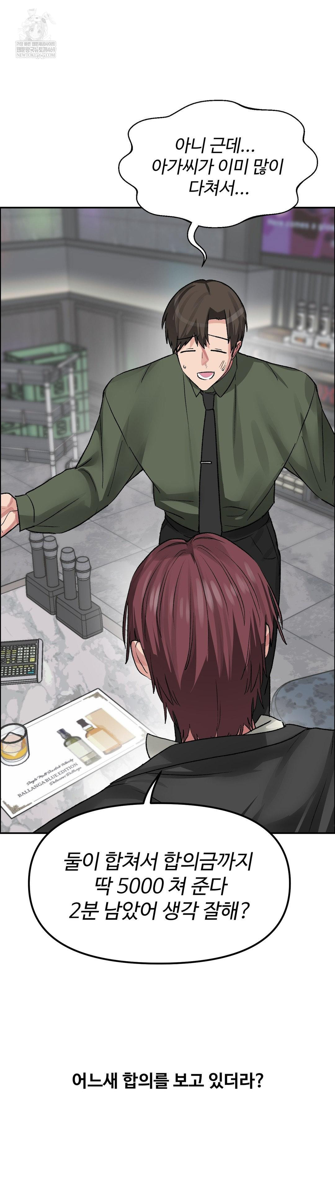 Why is This True? Raw - Chapter 64 Page 5