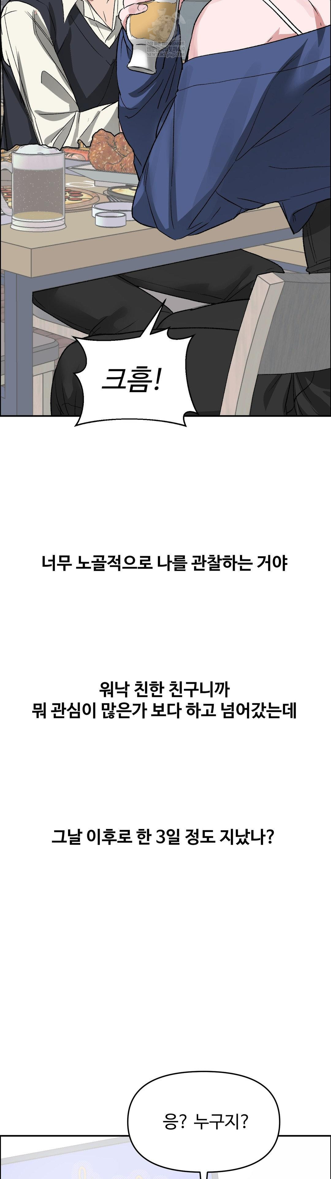 Why is This True? Raw - Chapter 65 Page 12