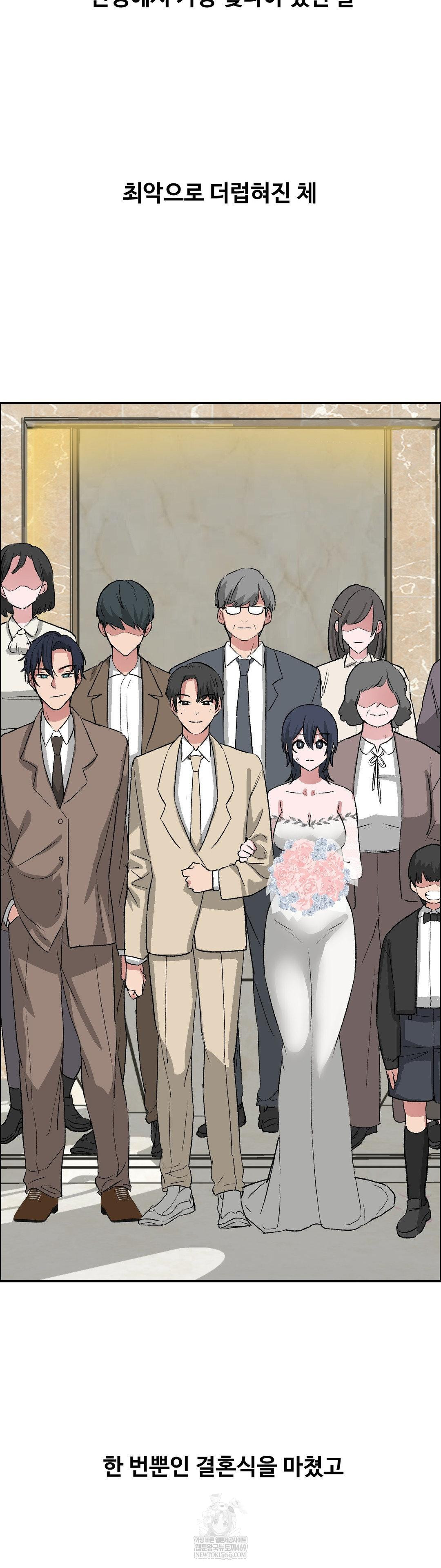 Why is This True? Raw - Chapter 66 Page 26