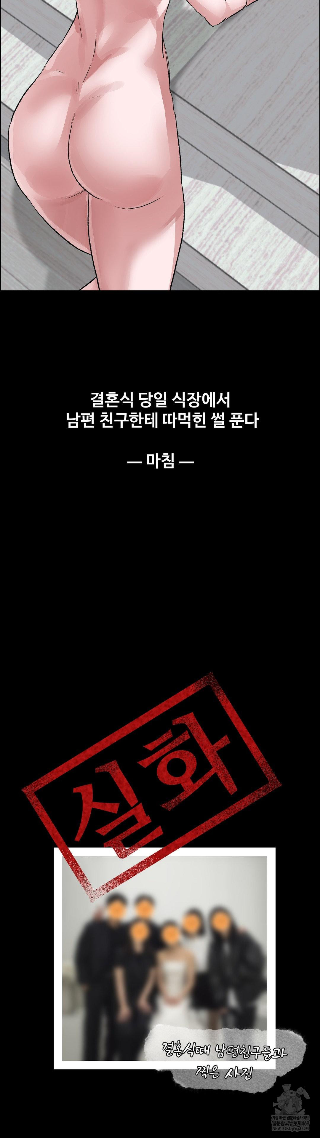 Why is This True? Raw - Chapter 66 Page 35