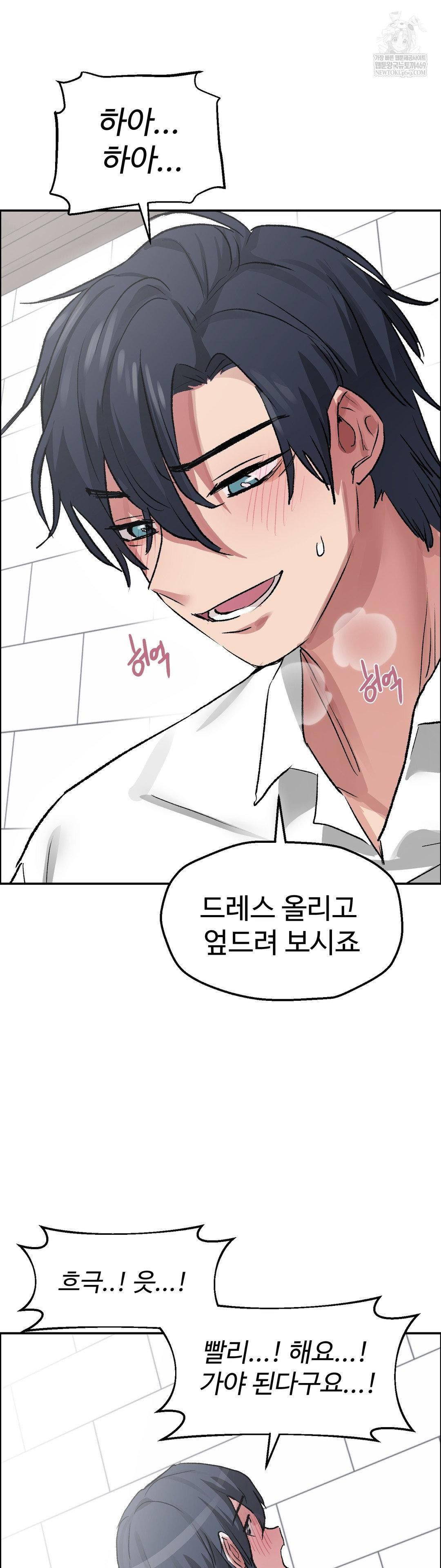 Why is This True? Raw - Chapter 66 Page 9