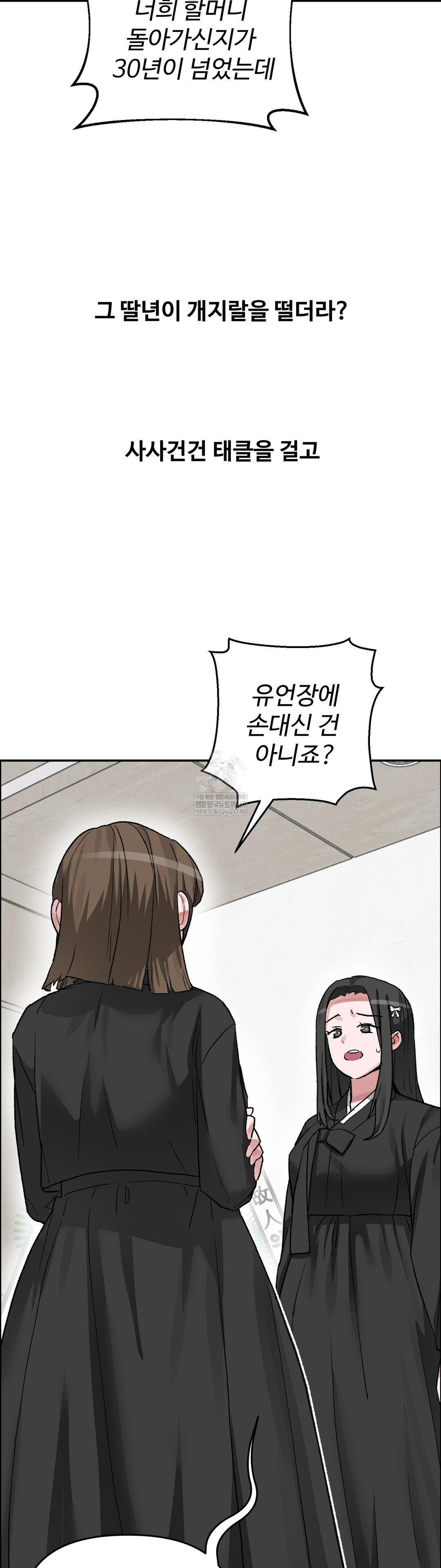 Why is This True? Raw - Chapter 67 Page 23