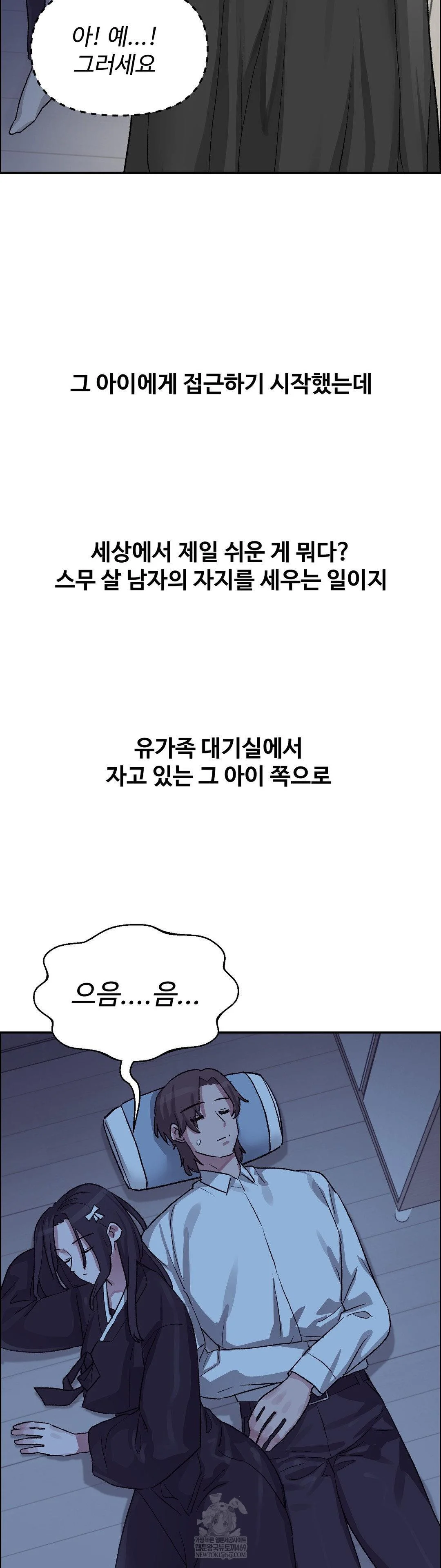 Why is This True? Raw - Chapter 67 Page 31