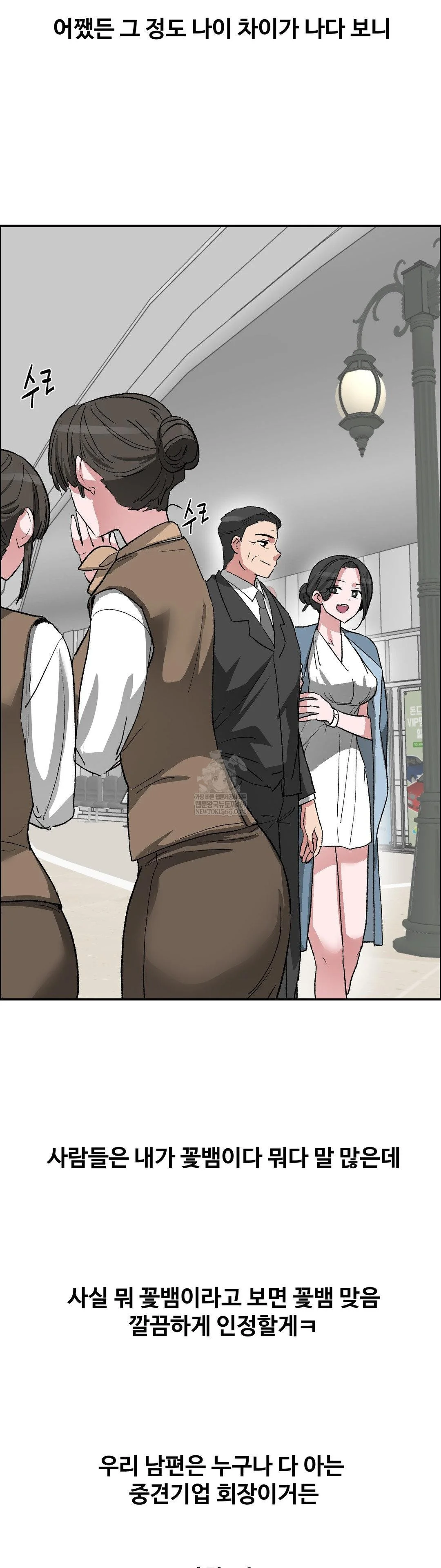 Why is This True? Raw - Chapter 67 Page 4