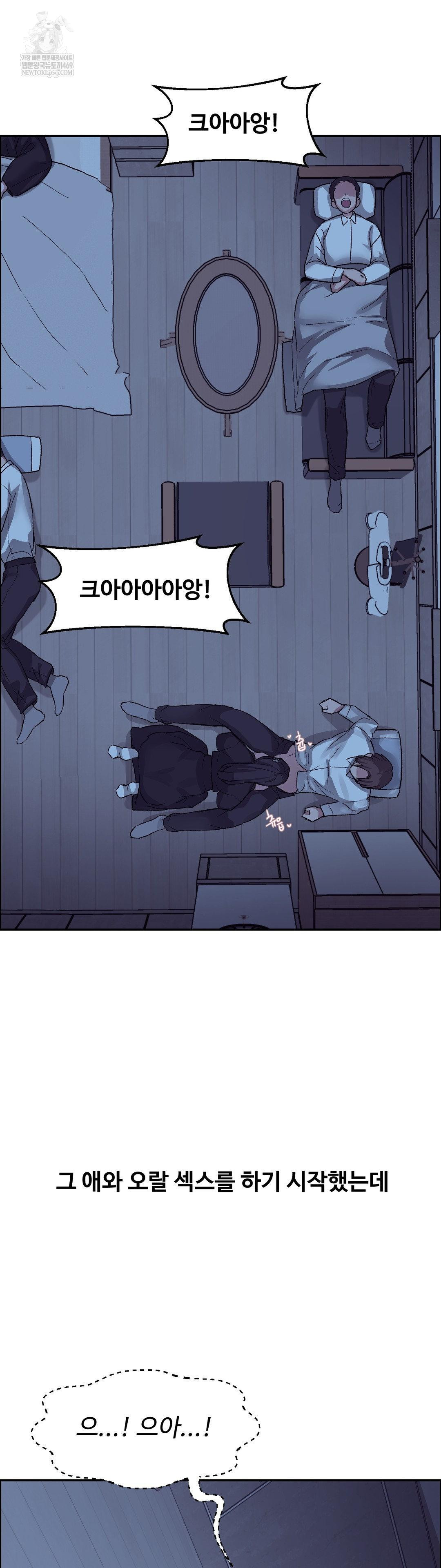 Why is This True? Raw - Chapter 68 Page 8