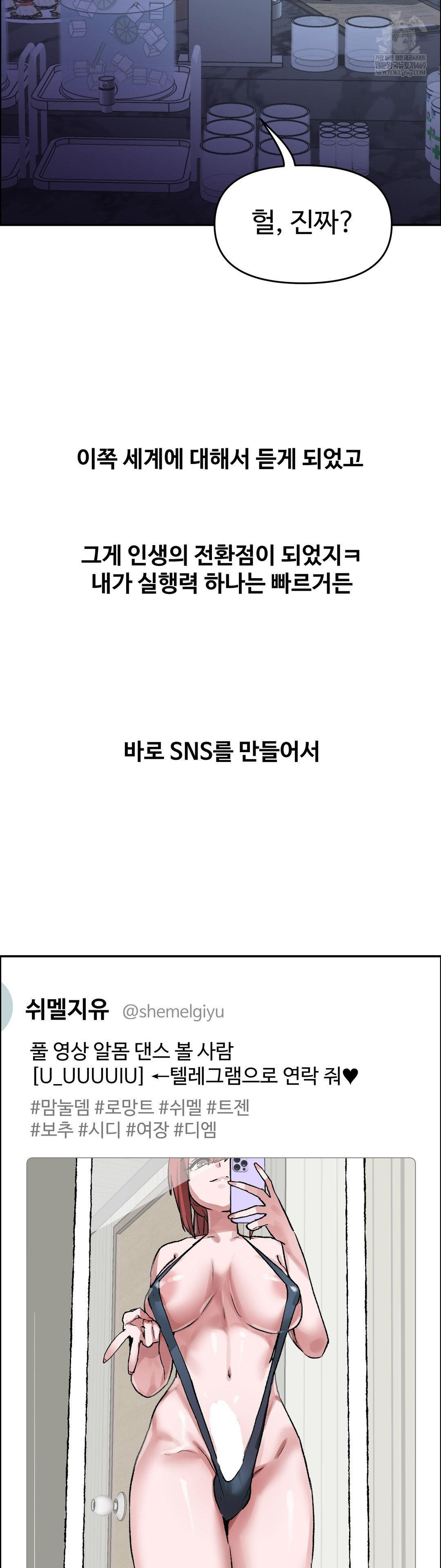 Why is This True? Raw - Chapter 69 Page 13