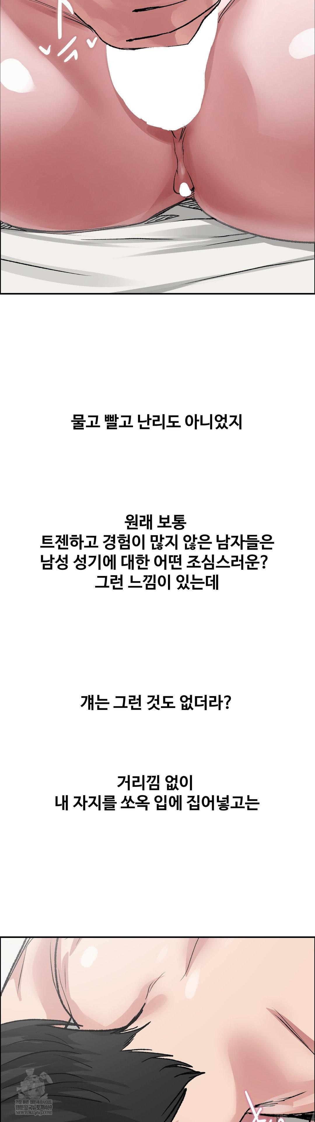 Why is This True? Raw - Chapter 70 Page 9