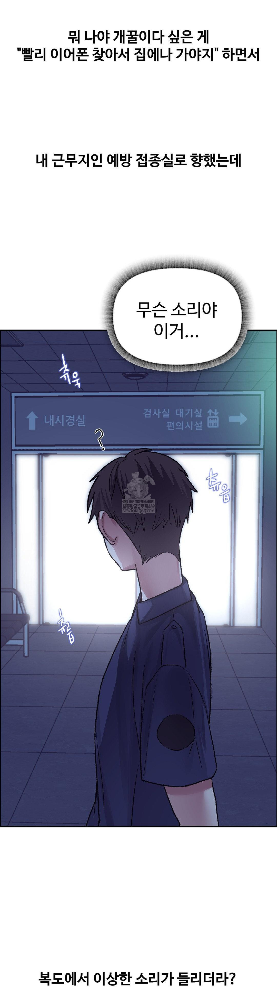 Why is This True? Raw - Chapter 71 Page 21