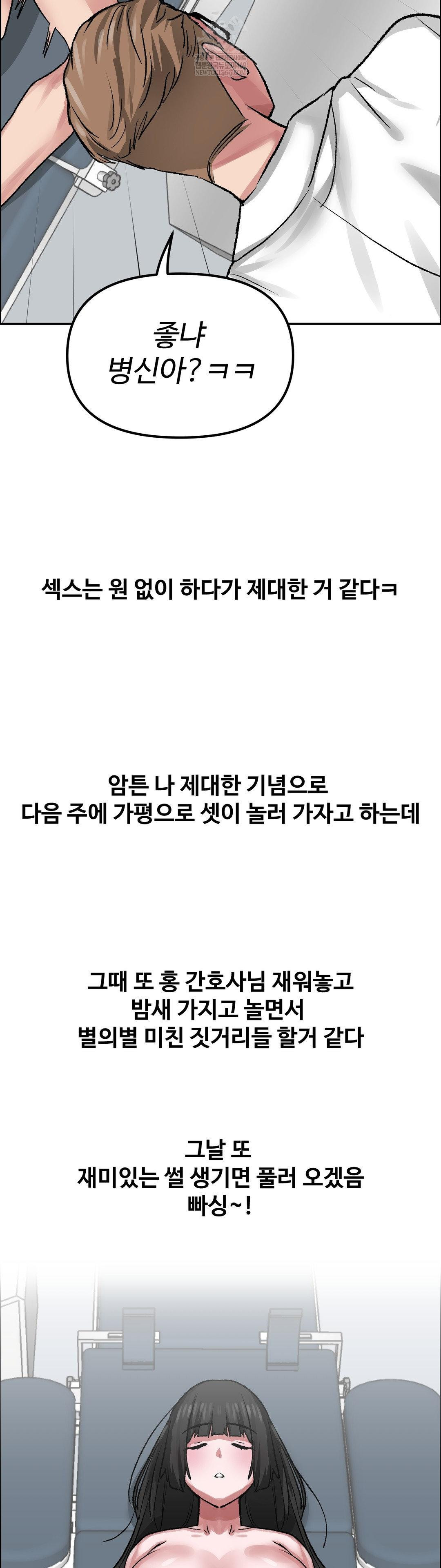 Why is This True? Raw - Chapter 72 Page 34