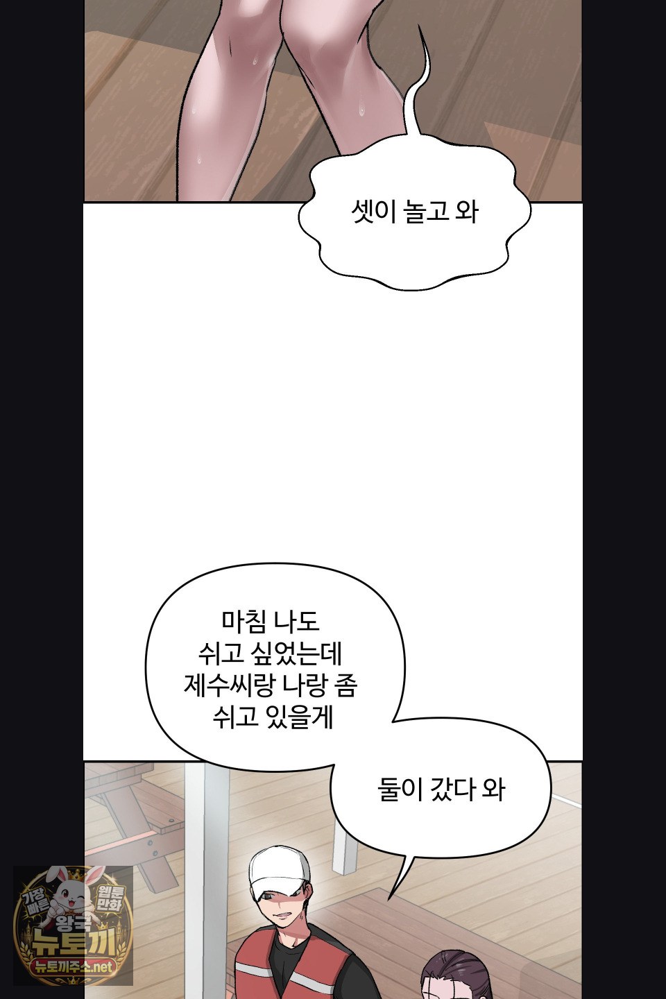 Why is This True? Raw - Chapter 75 Page 21