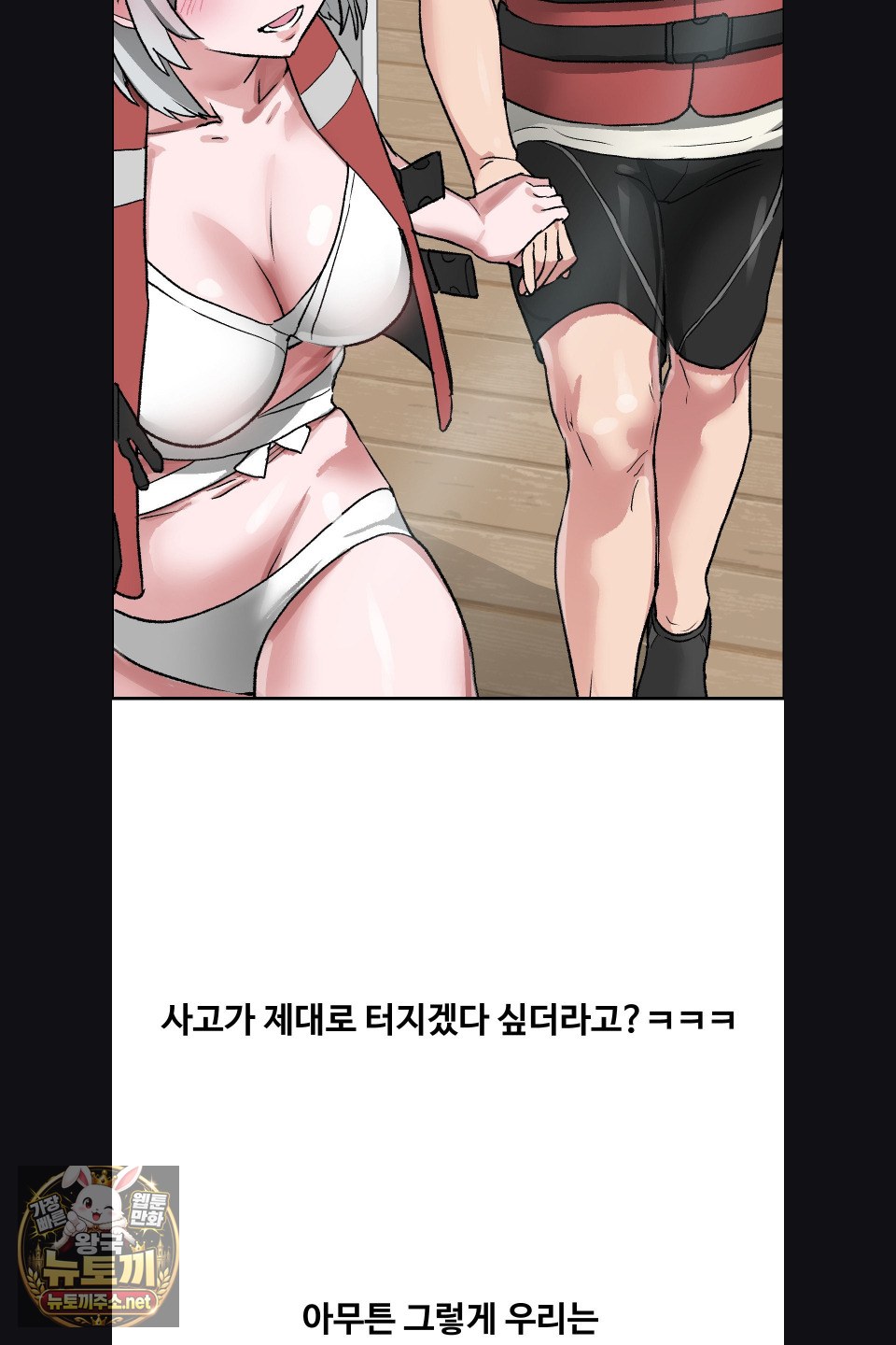 Why is This True? Raw - Chapter 75 Page 27