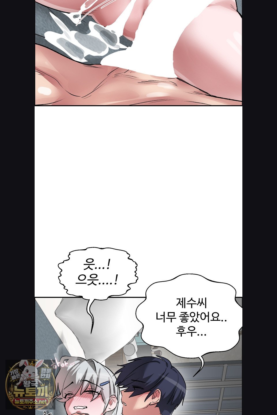 Why is This True? Raw - Chapter 75 Page 59