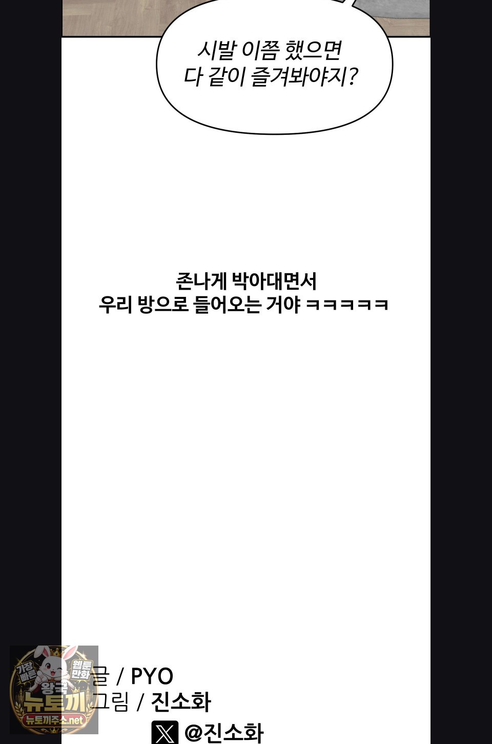 Why is This True? Raw - Chapter 75 Page 66