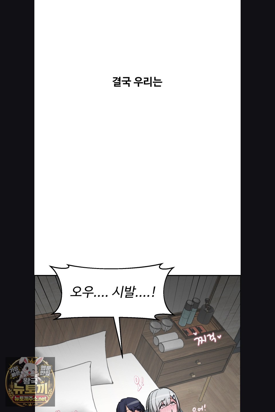 Why is This True? Raw - Chapter 76 Page 15