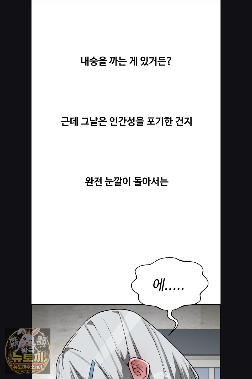 Why is This True? Raw - Chapter 76 Page 26