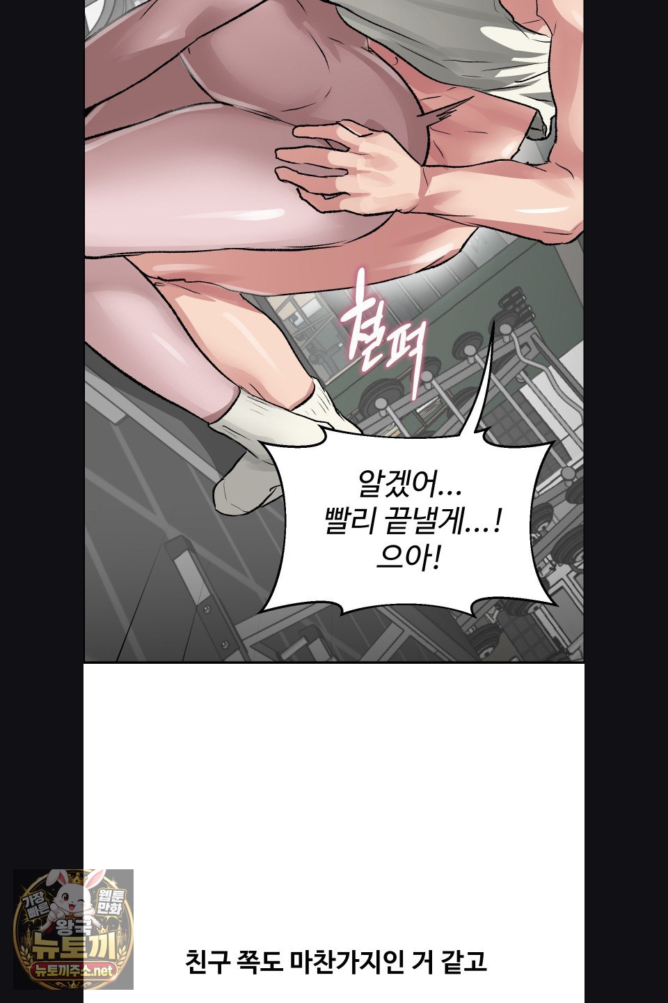 Why is This True? Raw - Chapter 76 Page 56