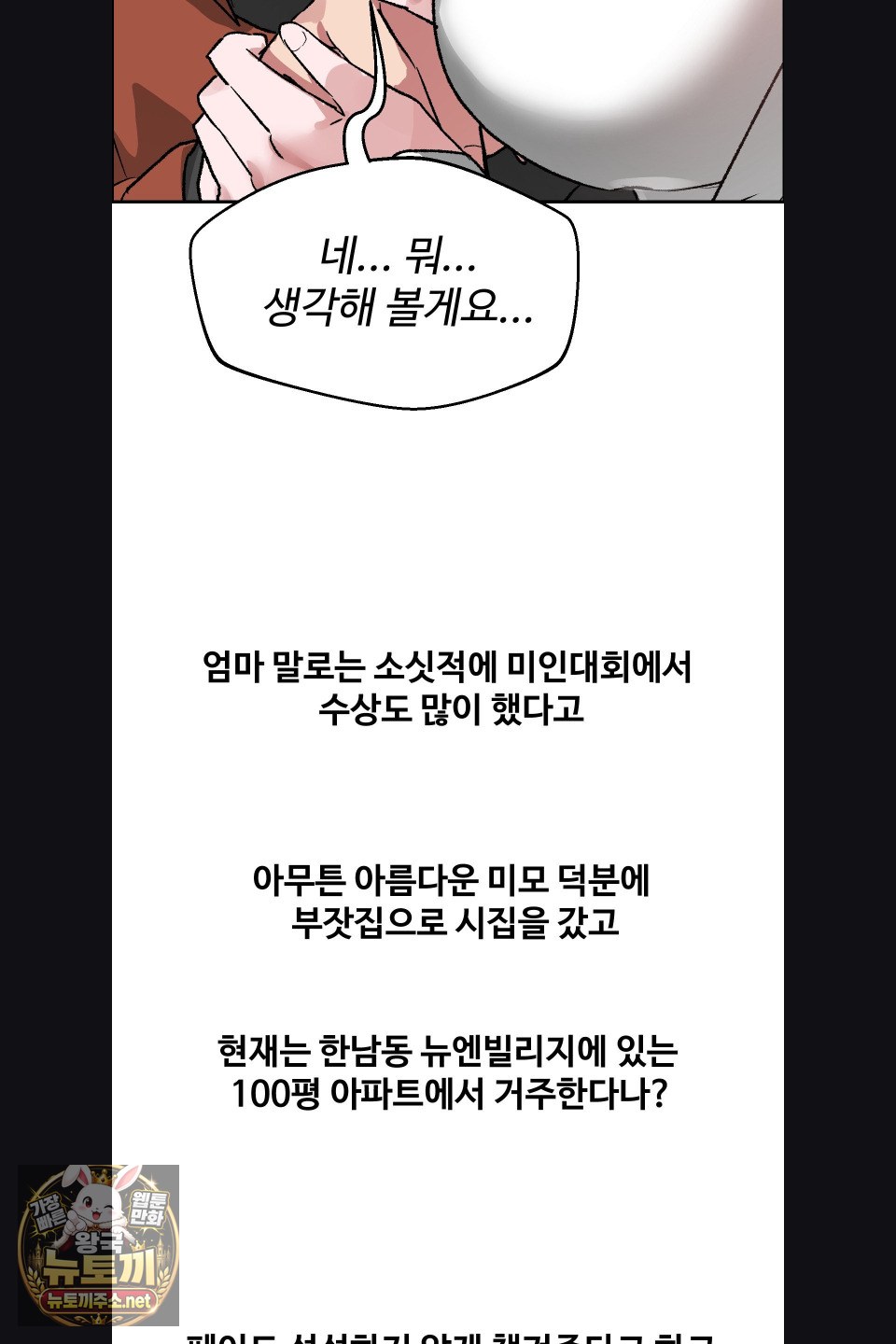 Why is This True? Raw - Chapter 77 Page 17