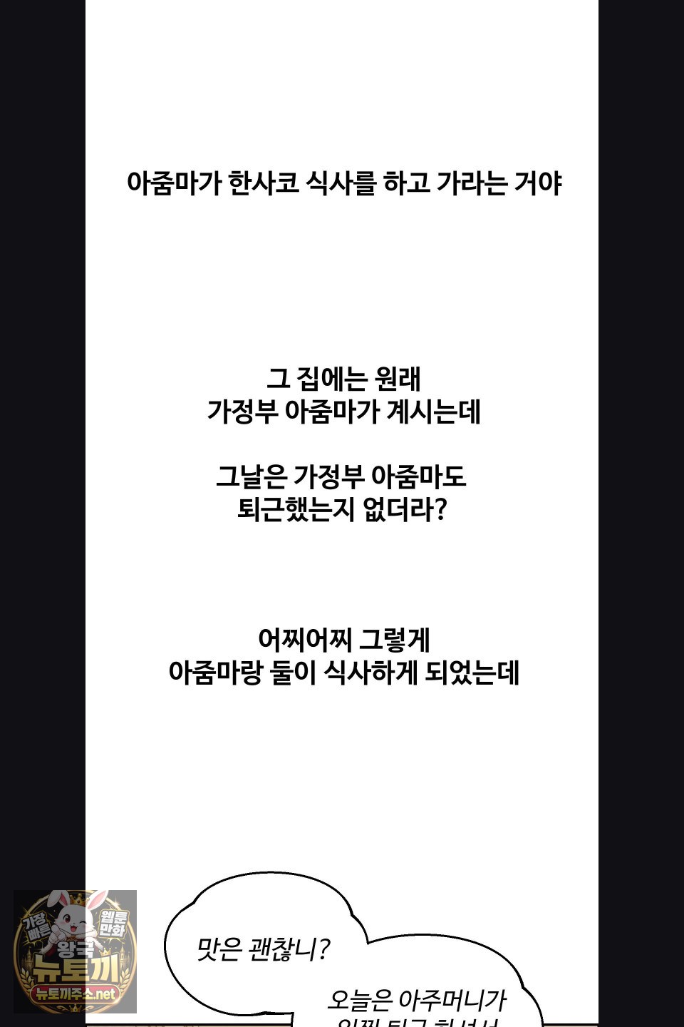 Why is This True? Raw - Chapter 77 Page 32