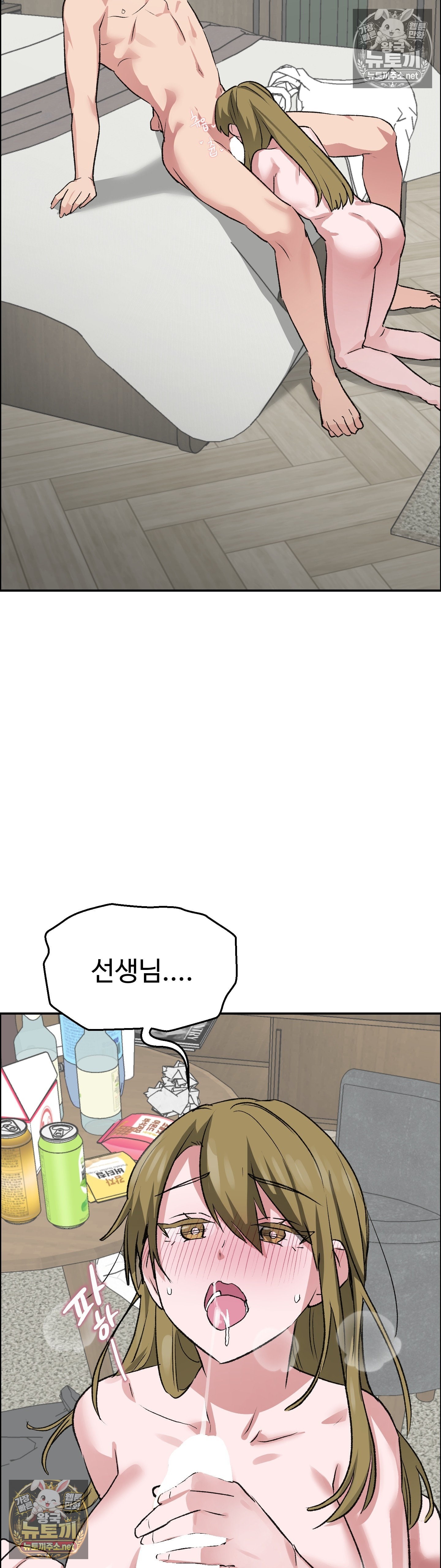 Why is This True? Raw - Chapter 78 Page 13