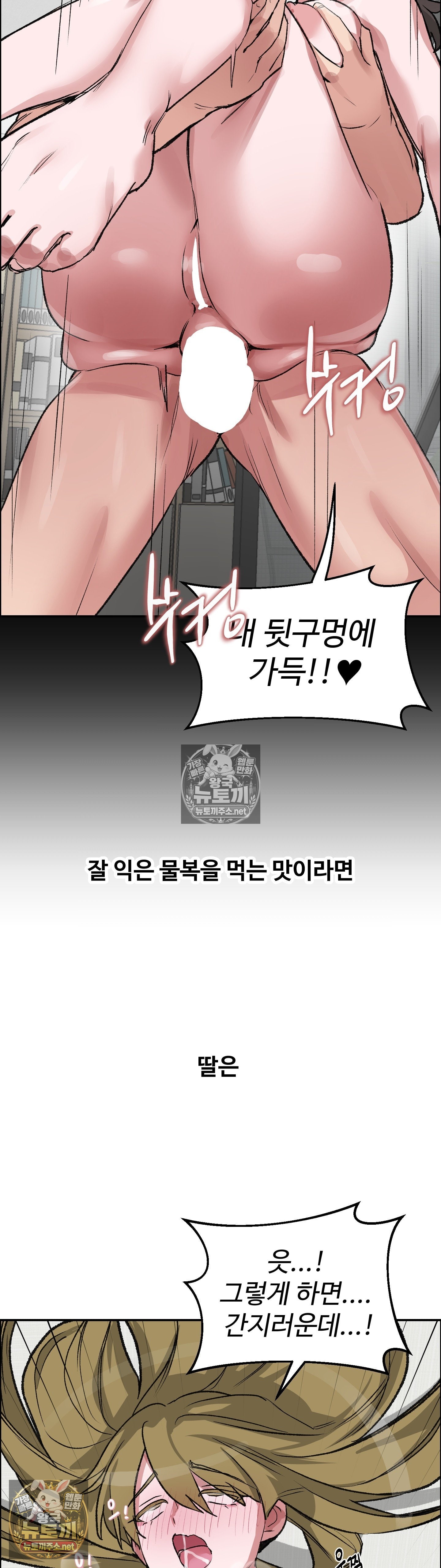 Why is This True? Raw - Chapter 78 Page 18