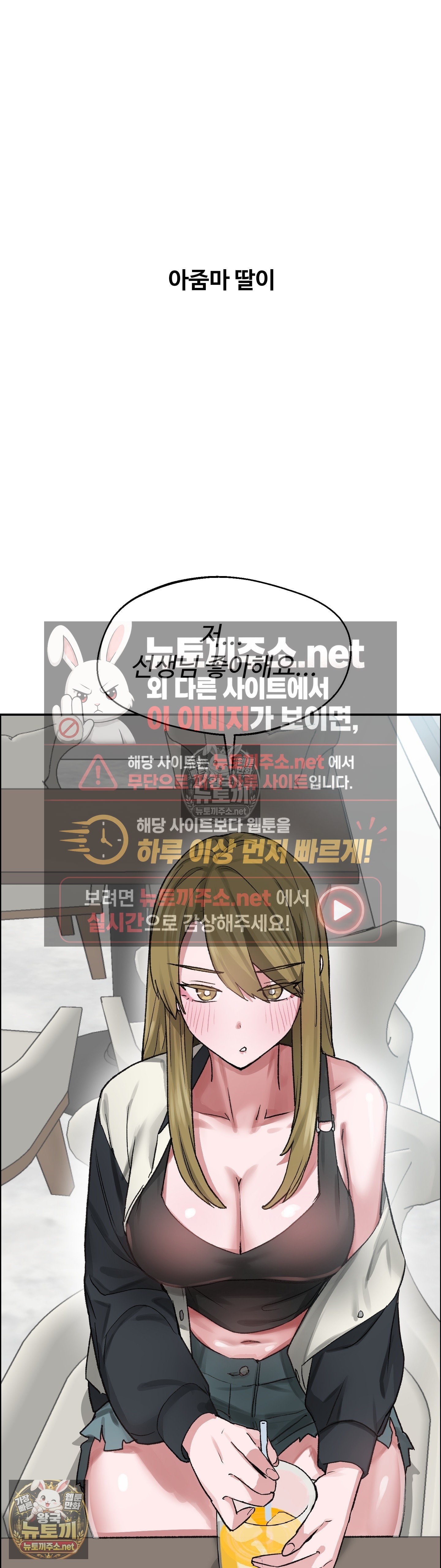 Why is This True? Raw - Chapter 78 Page 2