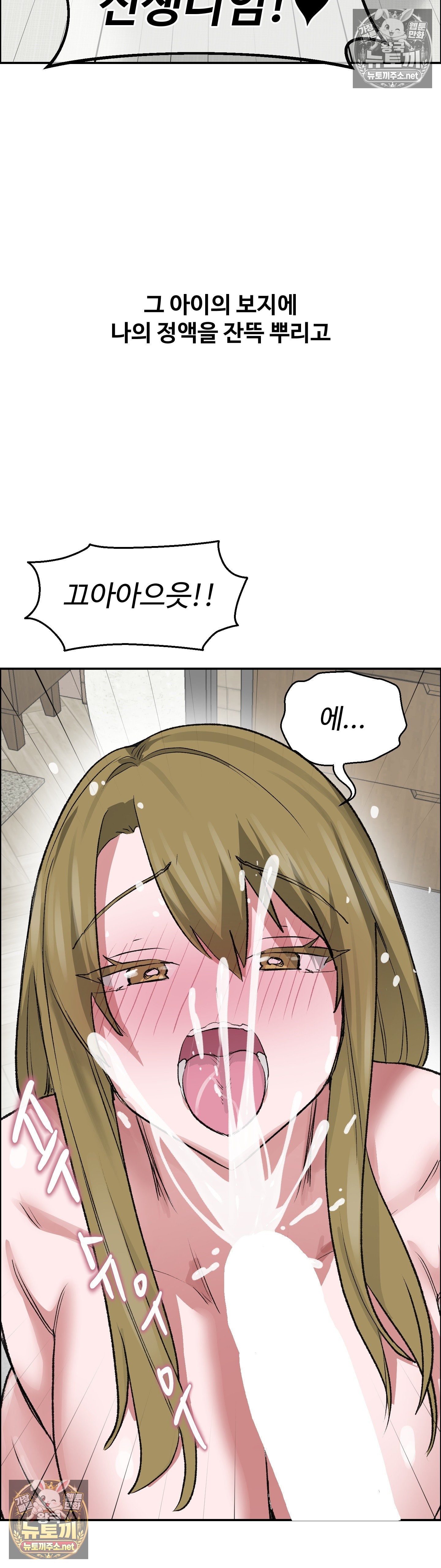 Why is This True? Raw - Chapter 78 Page 25