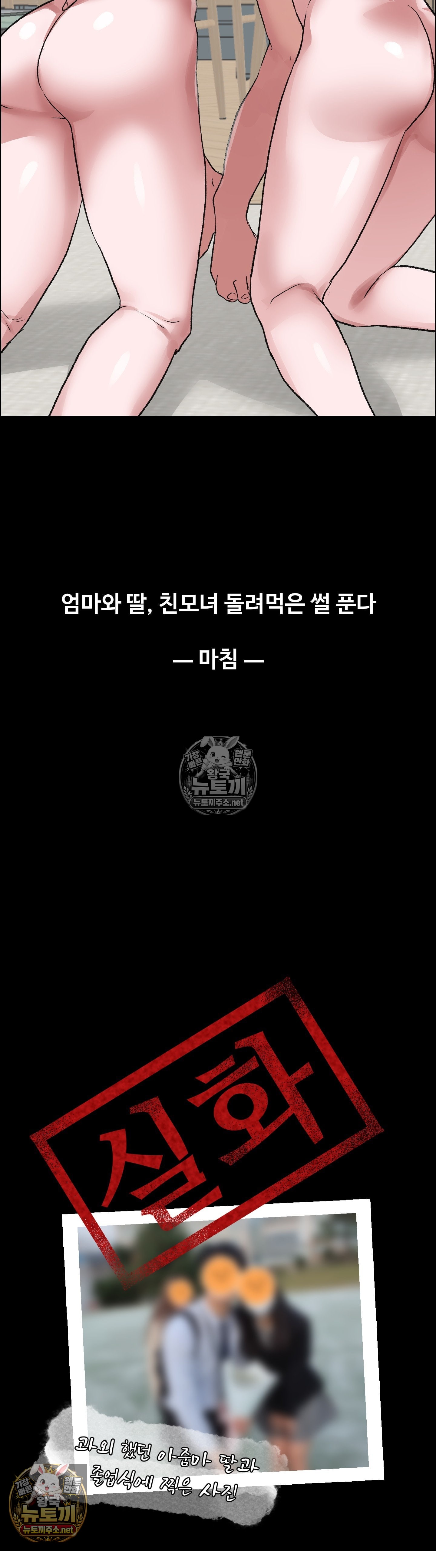 Why is This True? Raw - Chapter 78 Page 36
