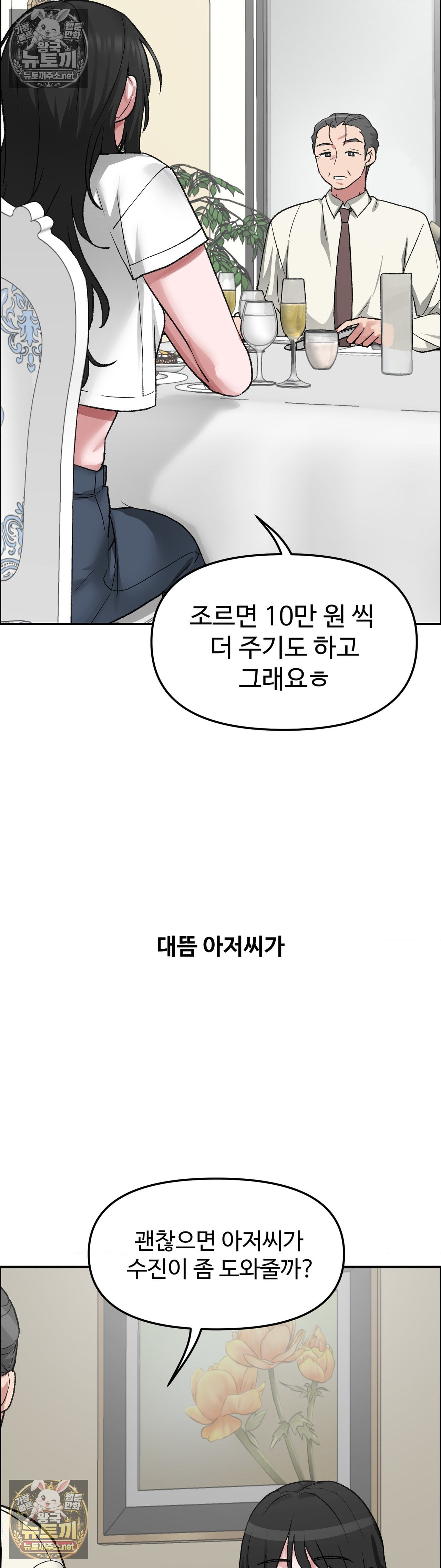 Why is This True? Raw - Chapter 79 Page 23