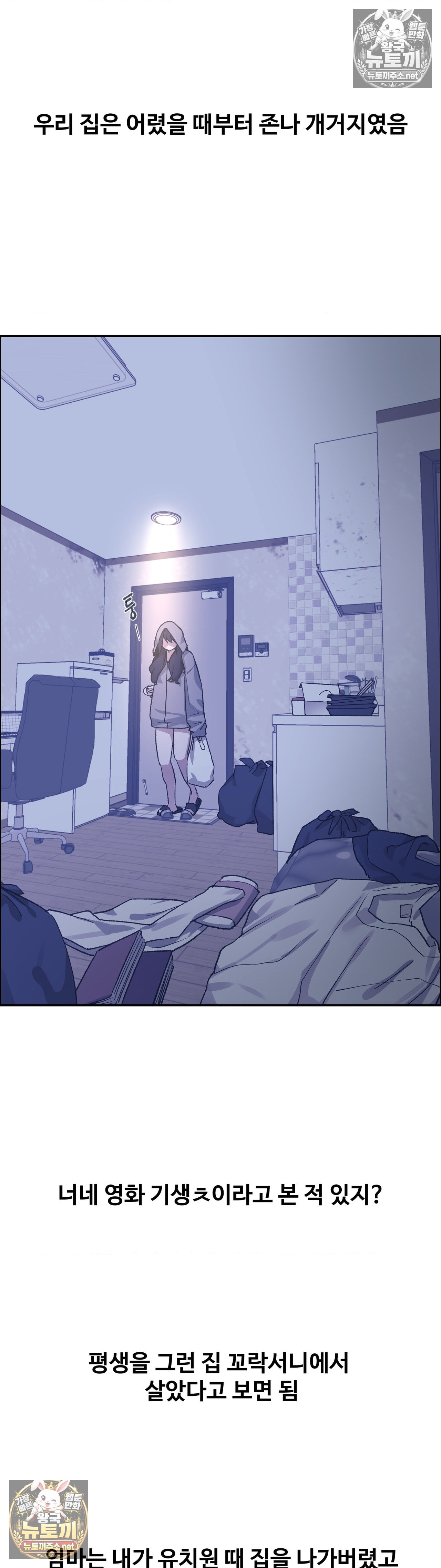 Why is This True? Raw - Chapter 79 Page 3