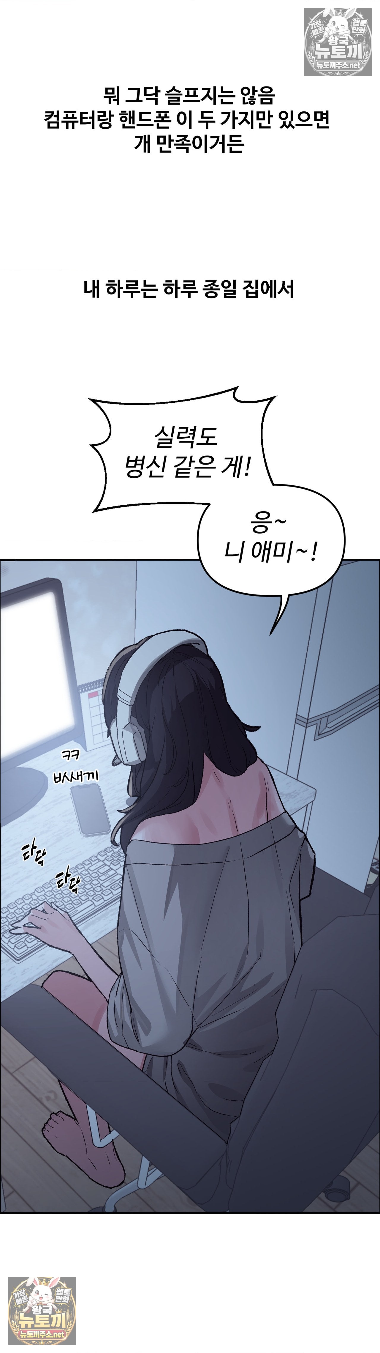 Why is This True? Raw - Chapter 79 Page 6