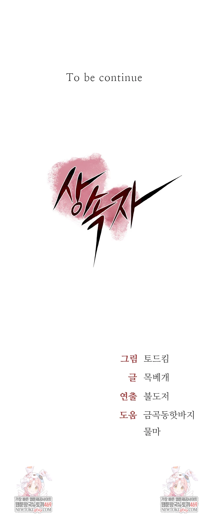 The Inheritor Raw - Chapter 41 Page 65