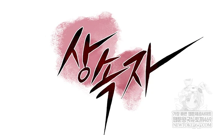 The Inheritor Raw - Chapter 41 Page 8