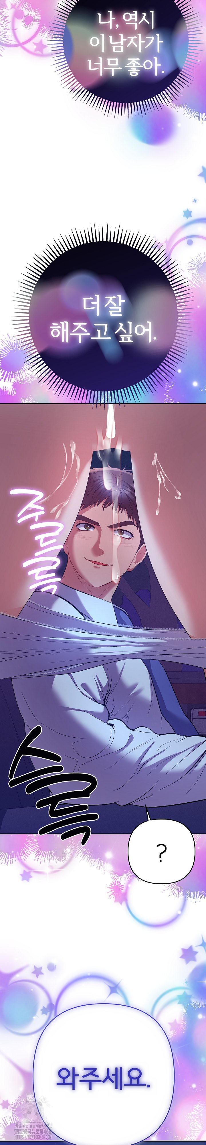 Everyone’s Man Raw - Chapter 20 Page 18