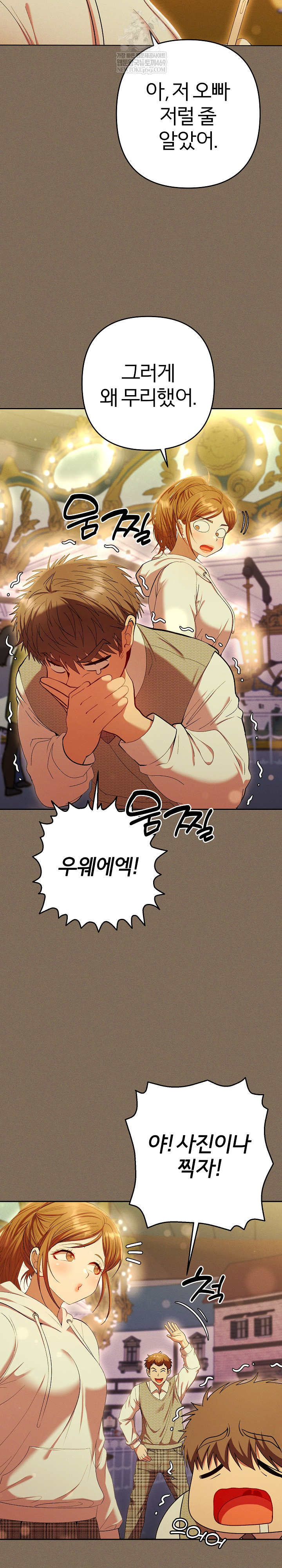 Everyone’s Man Raw - Chapter 30 Page 11