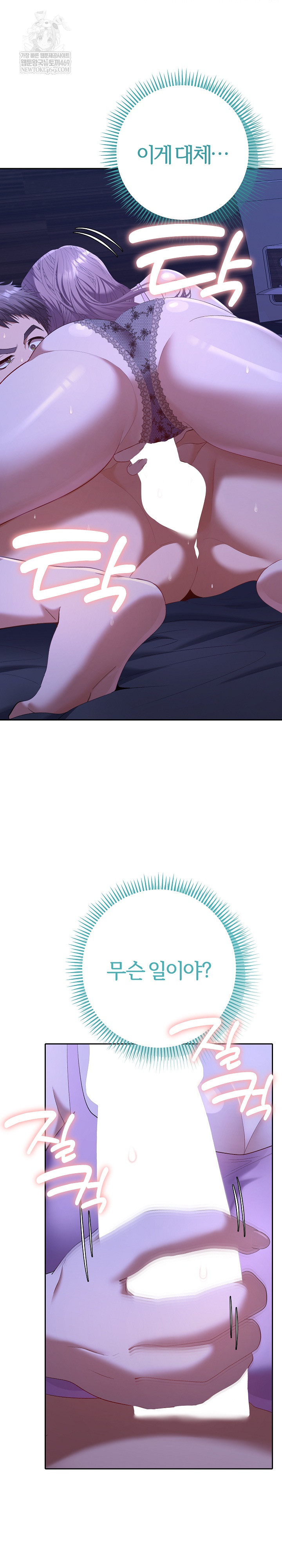 Everyone’s Man Raw - Chapter 31 Page 3