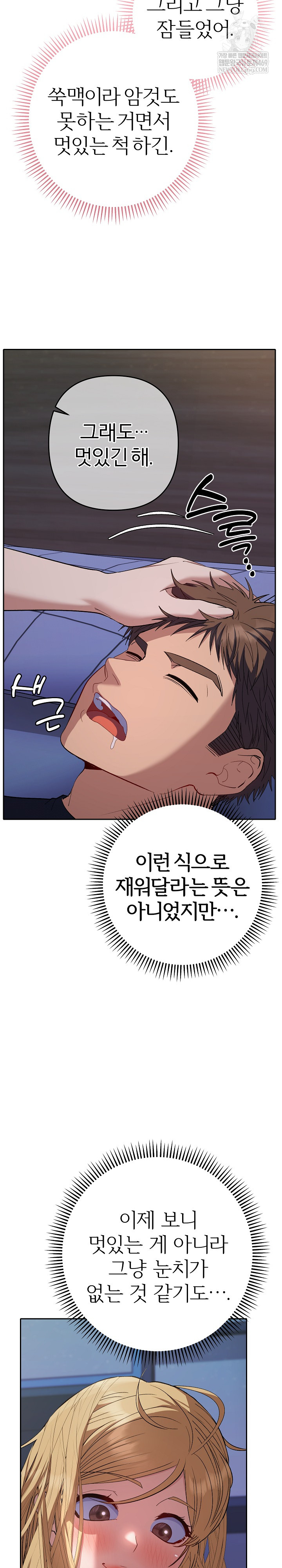 Everyone’s Man Raw - Chapter 34 Page 22