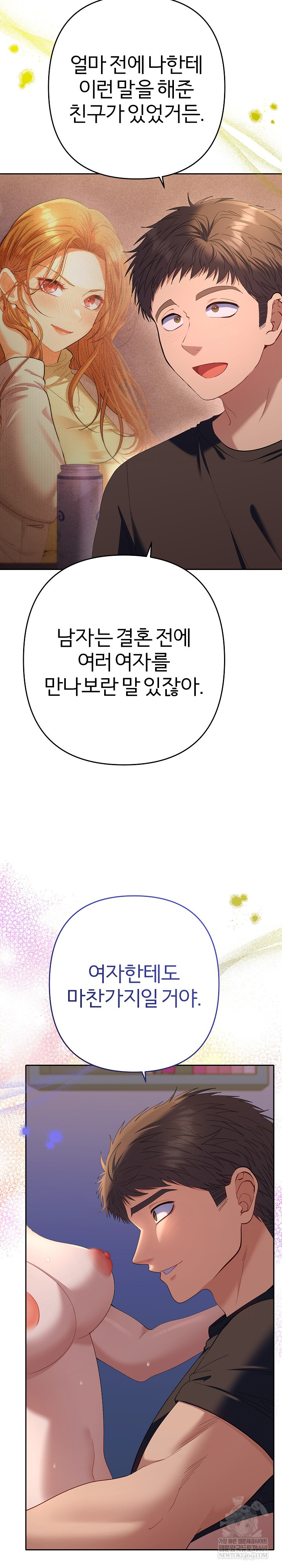 Everyone’s Man Raw - Chapter 37 Page 13