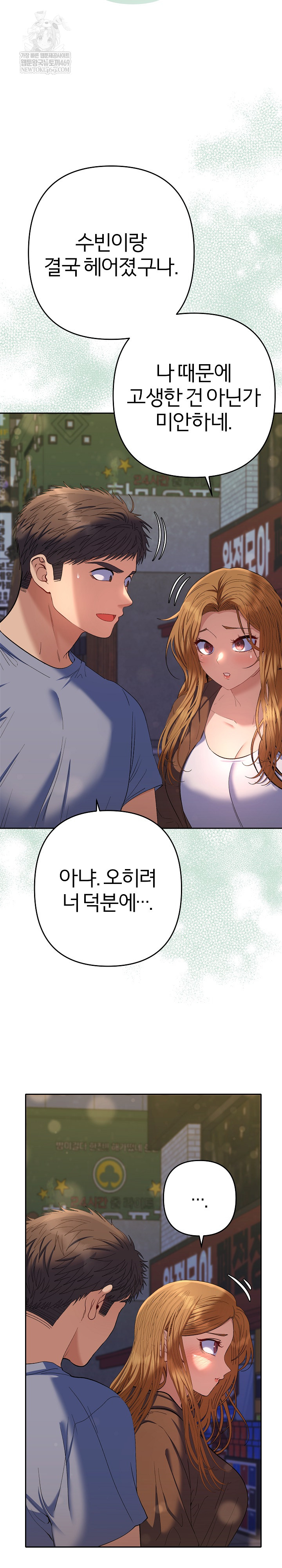 Everyone’s Man Raw - Chapter 38 Page 14