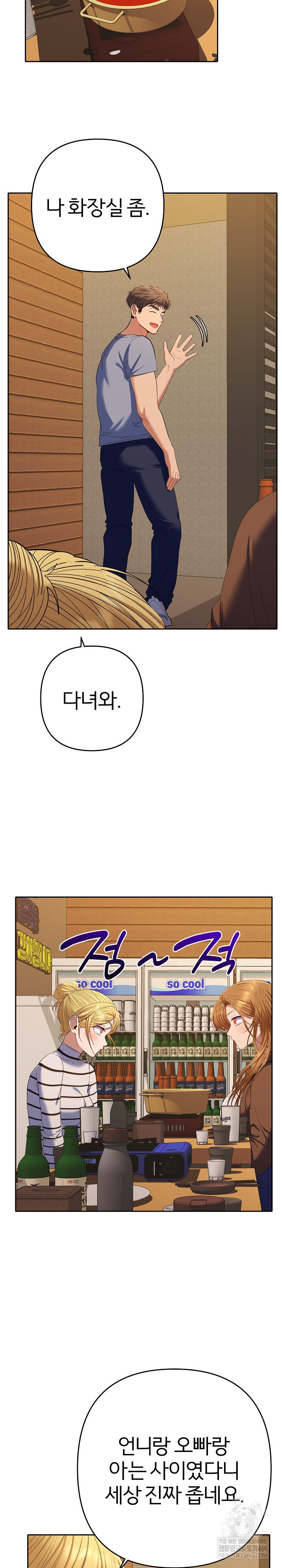 Everyone’s Man Raw - Chapter 38 Page 24