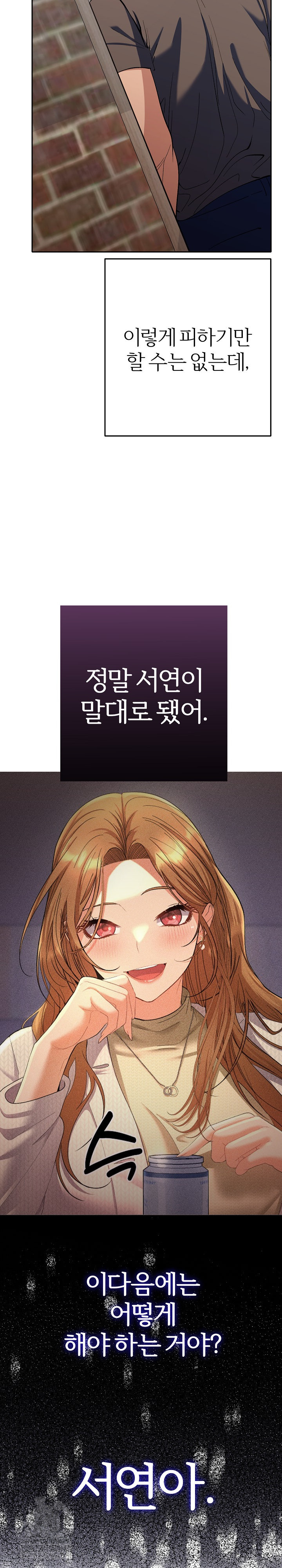 Everyone’s Man Raw - Chapter 38 Page 8