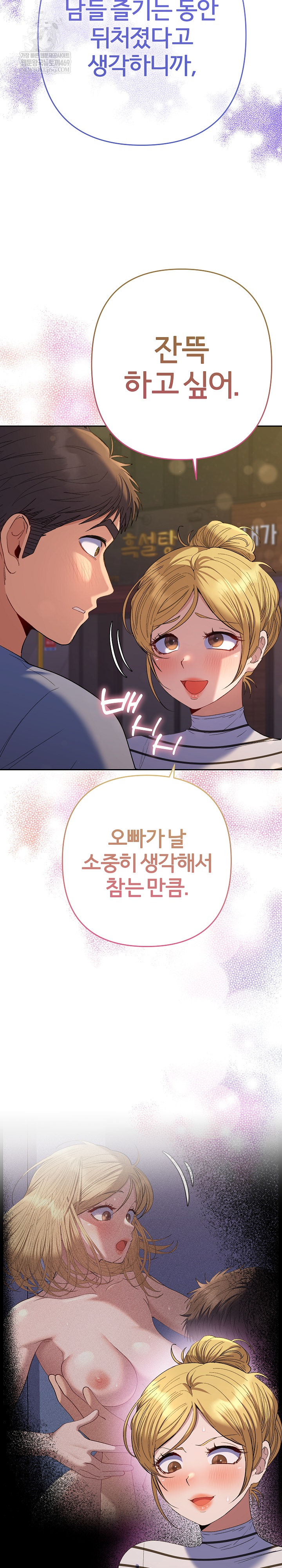 Everyone’s Man Raw - Chapter 39 Page 19