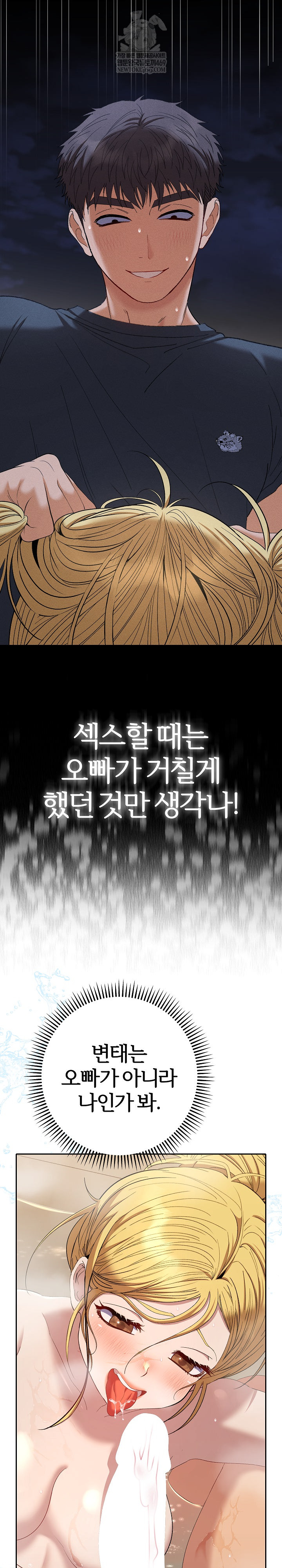 Everyone’s Man Raw - Chapter 40 Page 15